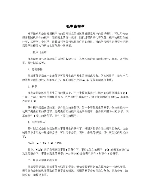 概率论模型
