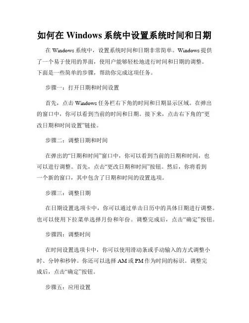 如何在Windows系统中设置系统时间和日期