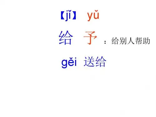 给予树ppt课件