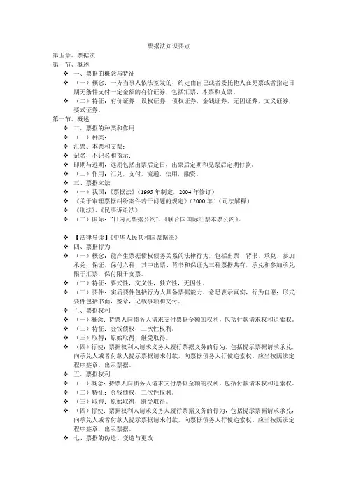 经济法 票据法知识要点