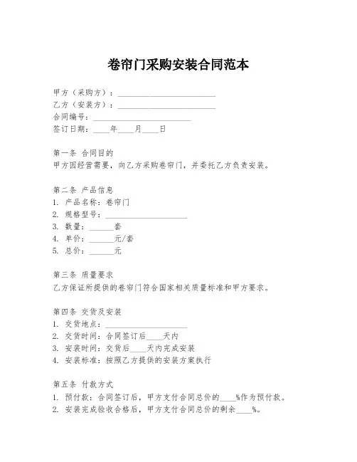 卷帘门采购安装合同范本