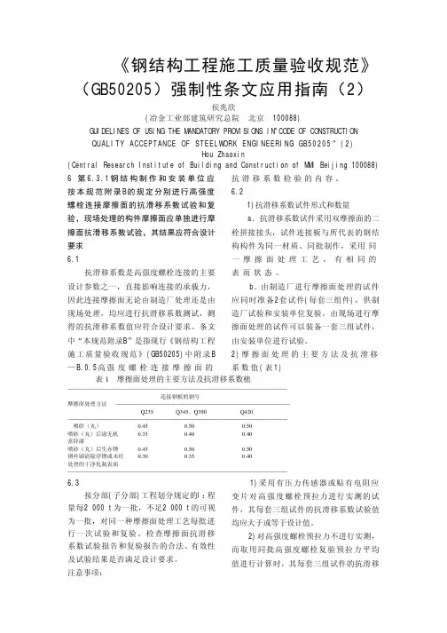 钢结构施工质量验收规范强制性条文应用条文2