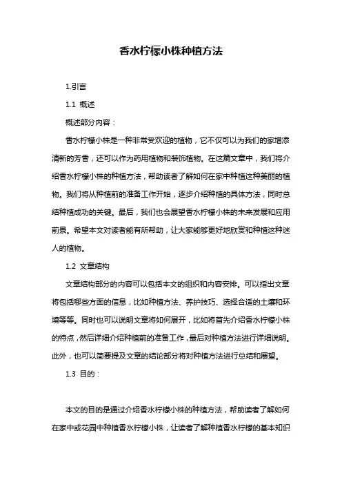香水柠檬小株种植方法