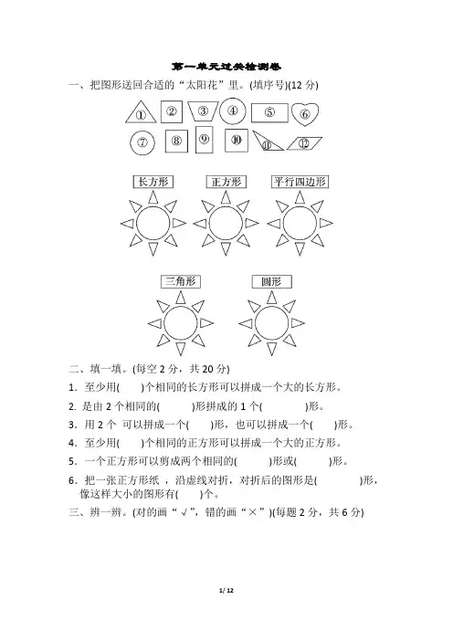 新人教版二年级下册数学第一单元试卷3套(最新编辑)