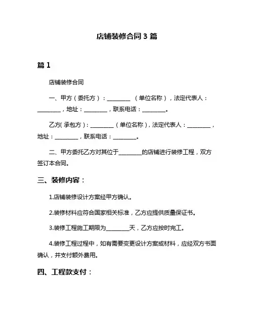 店铺装修合同3篇
