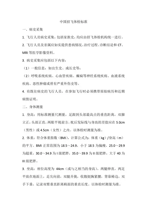 中国招飞体检标准