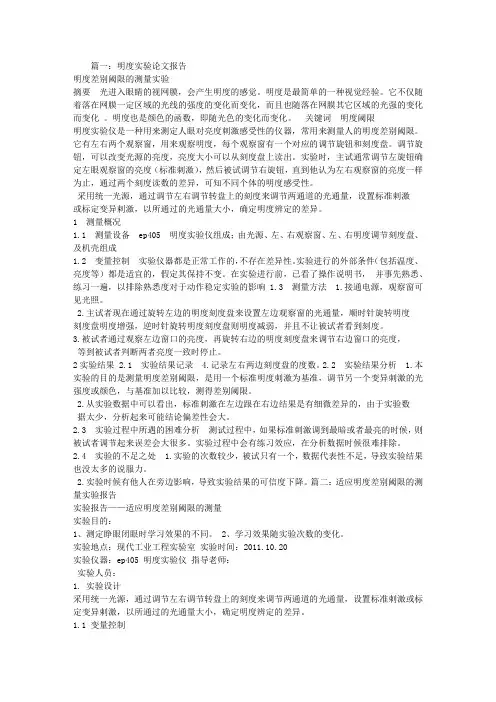 明度实验实验报告