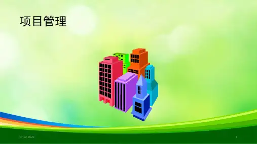 项目管理概述(PPT 59页)