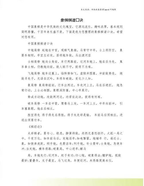 象棋棋谱口诀