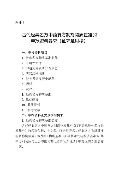申报资料要求征求意见稿