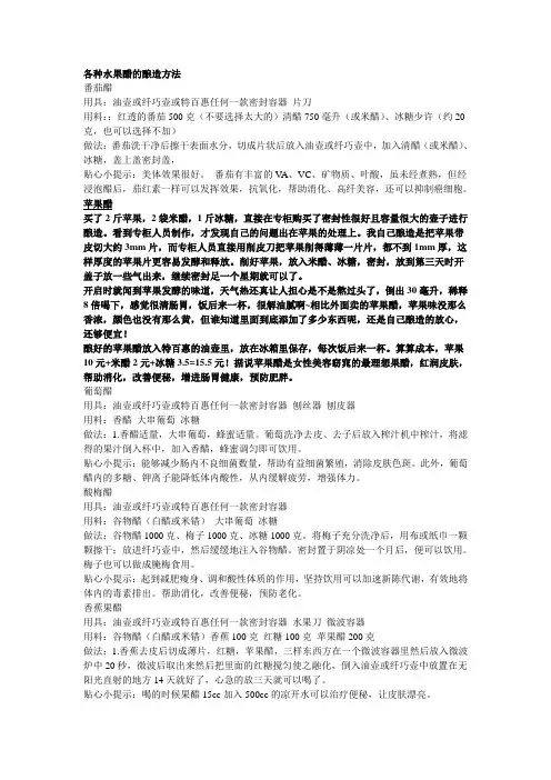 自制食用水果酵素收集方