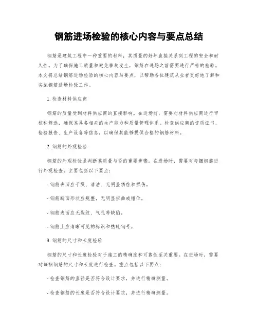 钢筋进场检验的核心内容与要点总结