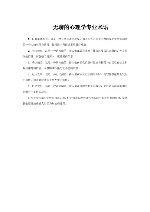 无聊的心理学专业术语