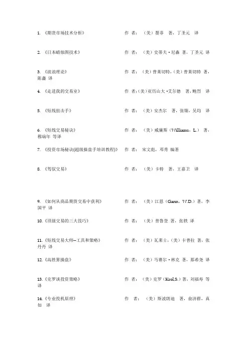 期货投资者必看书籍