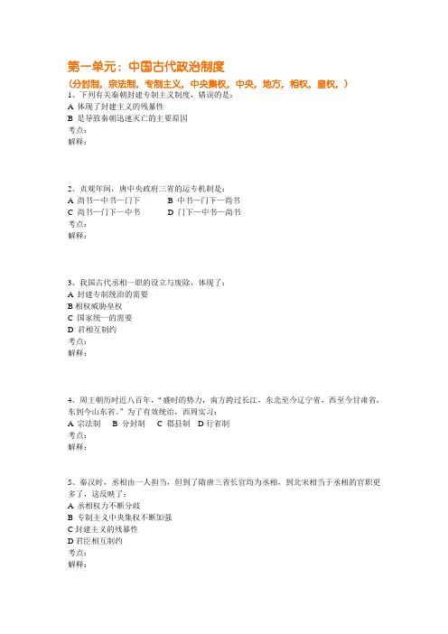 历史错题集,一.中国古代的政治制度