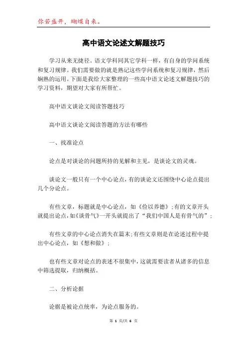 高中语文论述文解题技巧