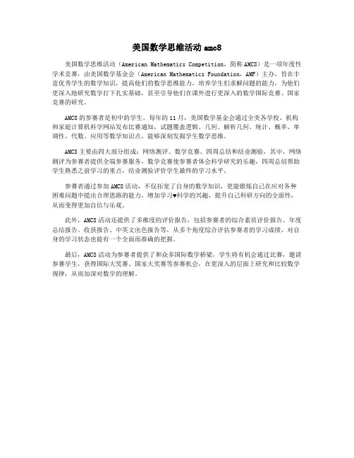 美国数学思维活动amc8