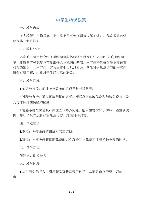 免疫调节课程设计