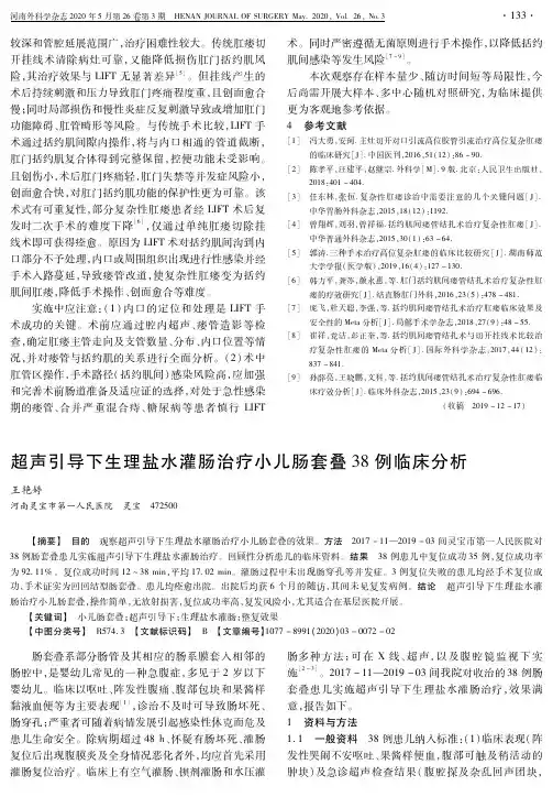超声引导下生理盐水灌肠治疗小儿肠套叠38例临床分析