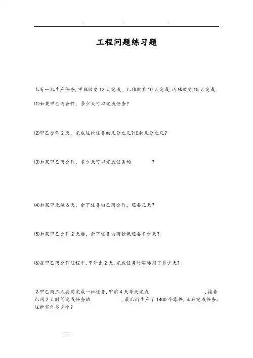工程问题经典练习试题