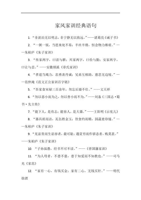 家风家训经典语句