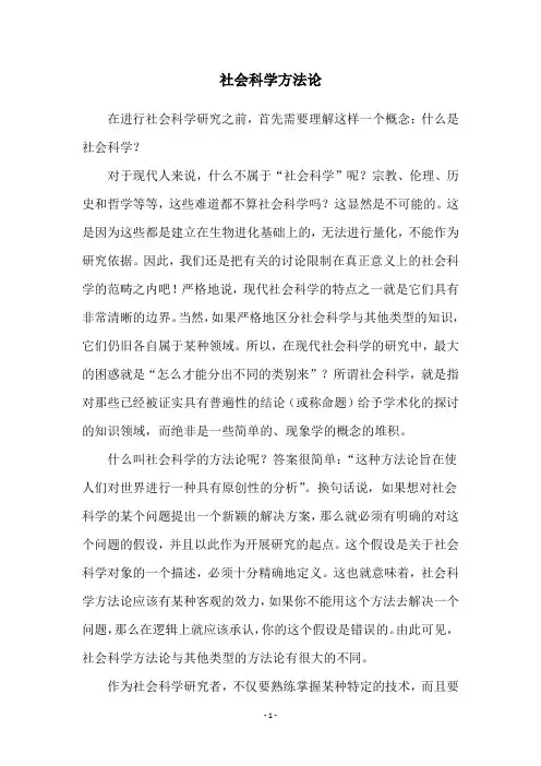 社会科学方法论