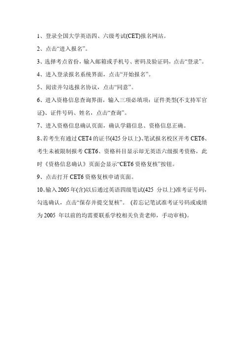 英语六级报名操作流程