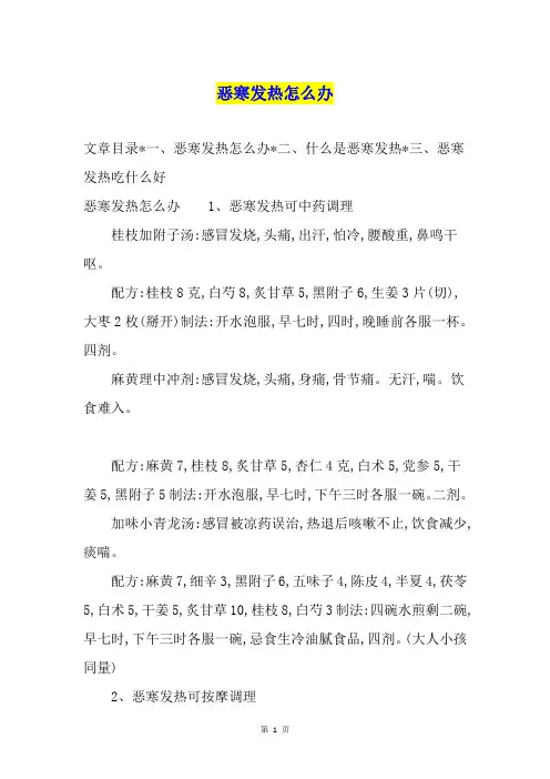 恶寒发热怎么办
