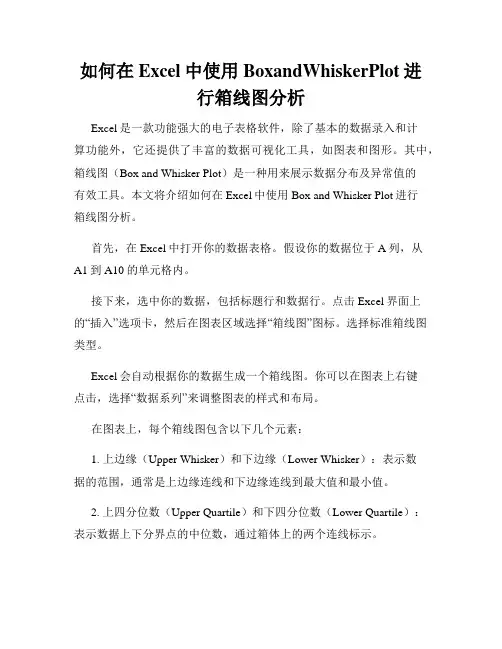 如何在Excel中使用BoxandWhiskerPlot进行箱线图分析