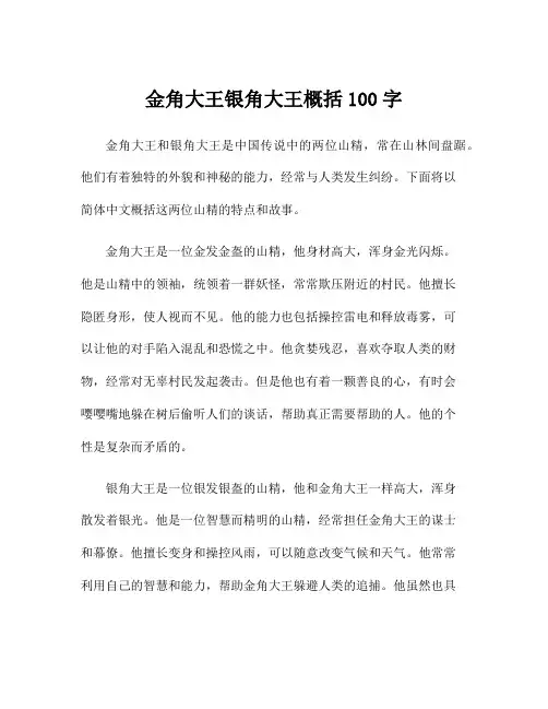 金角大王银角大王概括100字