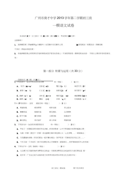 学2018学年第二学期初三级一模语文试卷