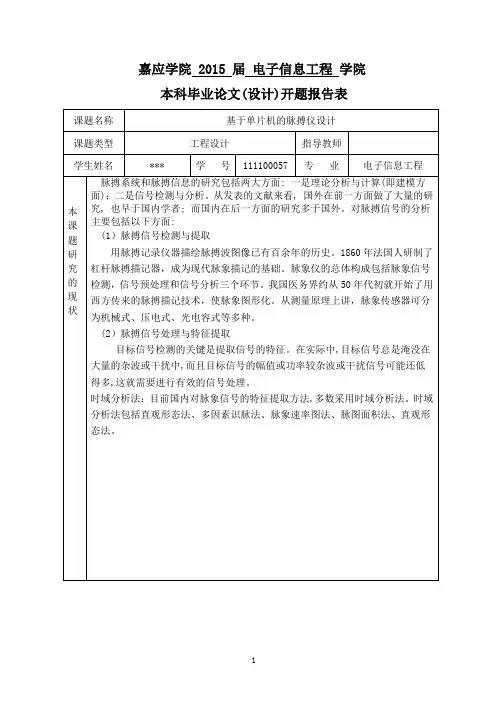 基于单片机的脉搏计