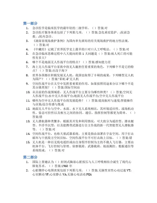 智慧树答案急诊与灾难医学知到课后答案章节测试2022年