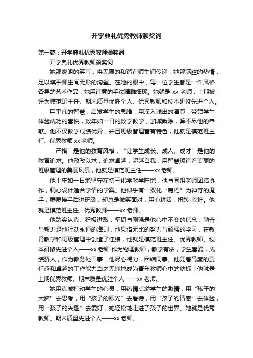 开学典礼优秀教师颁奖词