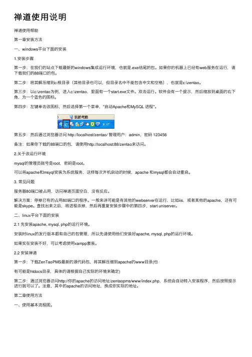 禅道使用说明
