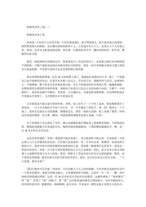 那微笑改变了我