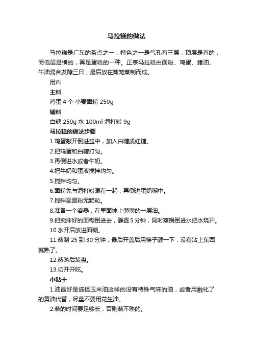 马拉糕的做法