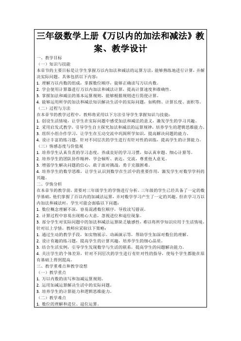 三年级数学上册《万以内的加法和减法》教案、教学设计