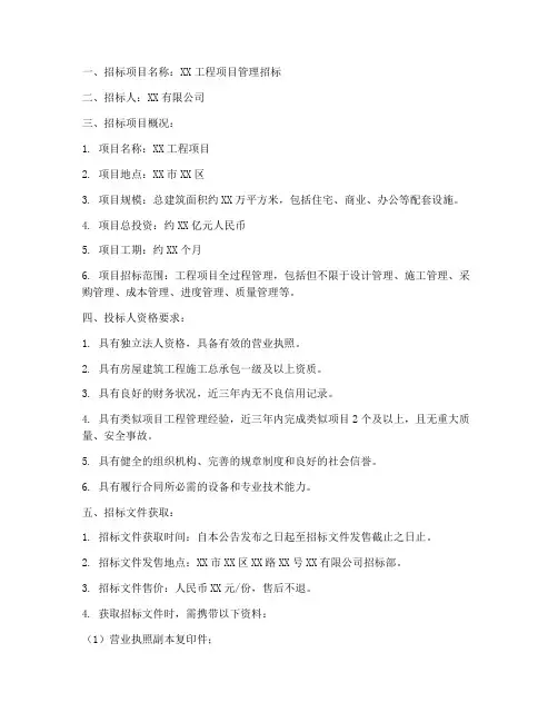 工程项目管理招标公告