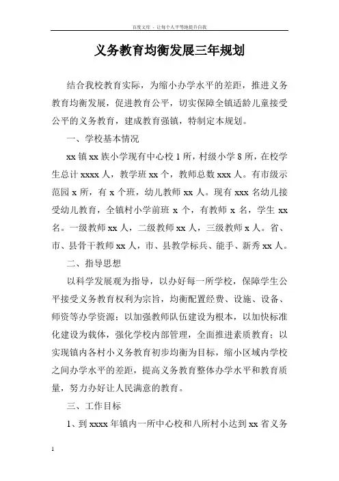 义务教育均衡发展三年规划
