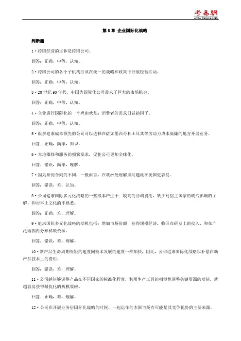 人力资源管理师考试《战略管理》章节习题8章