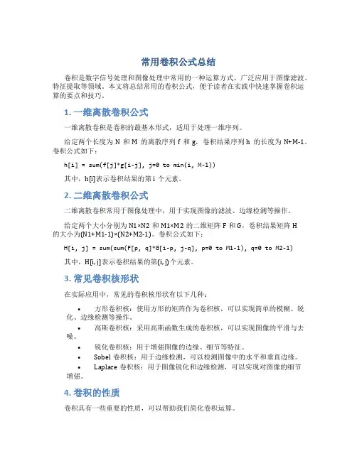 常用卷积公式总结