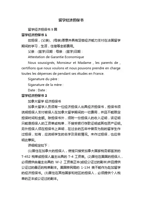 留学经济担保书