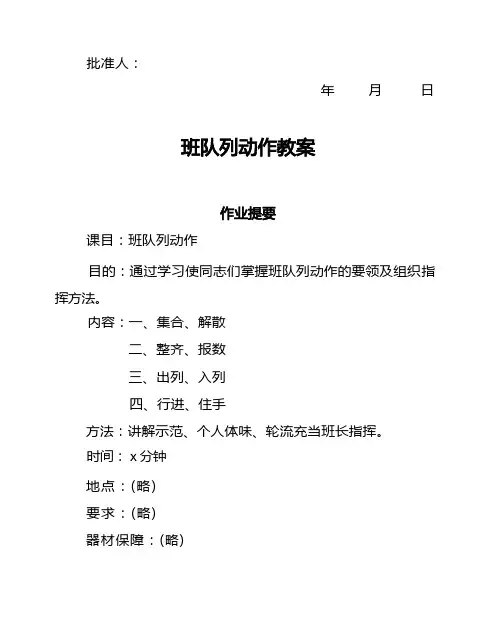 部队教案-班队列教案