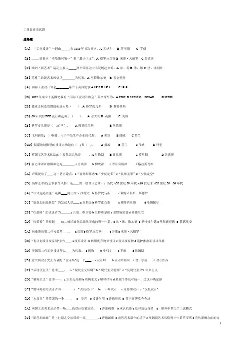 工业设计史试题库(有答案)