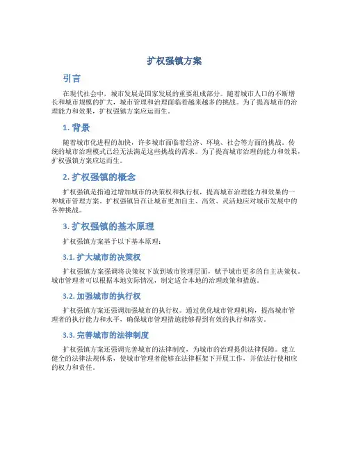 扩权强镇方案