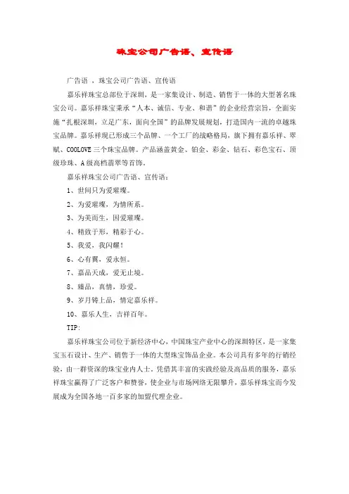珠宝公司广告语、宣传语