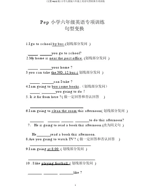 (完整word版)小学人教版六年级上英语句型转换专项训练