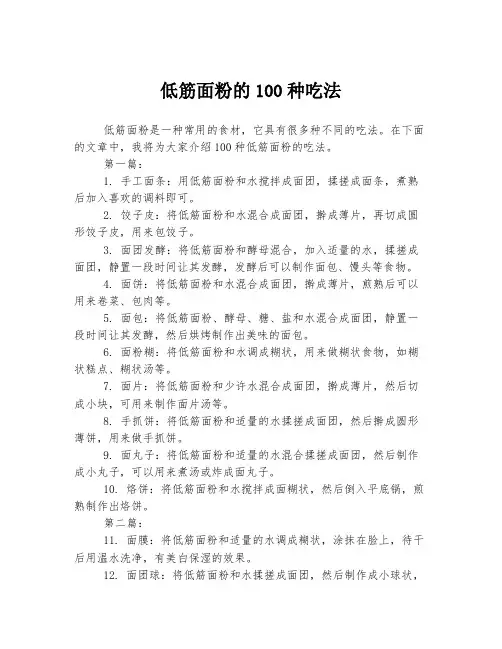 低筋面粉的100种吃法