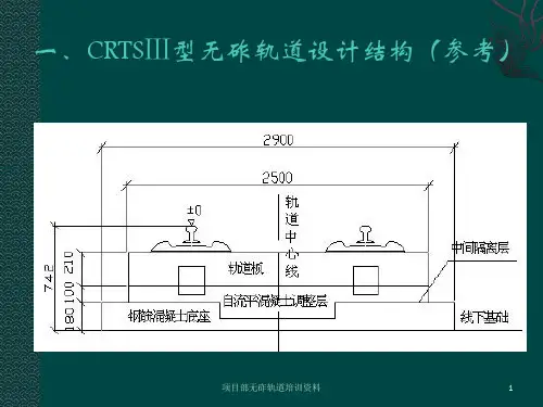 项目部无砟轨道培训资料课件